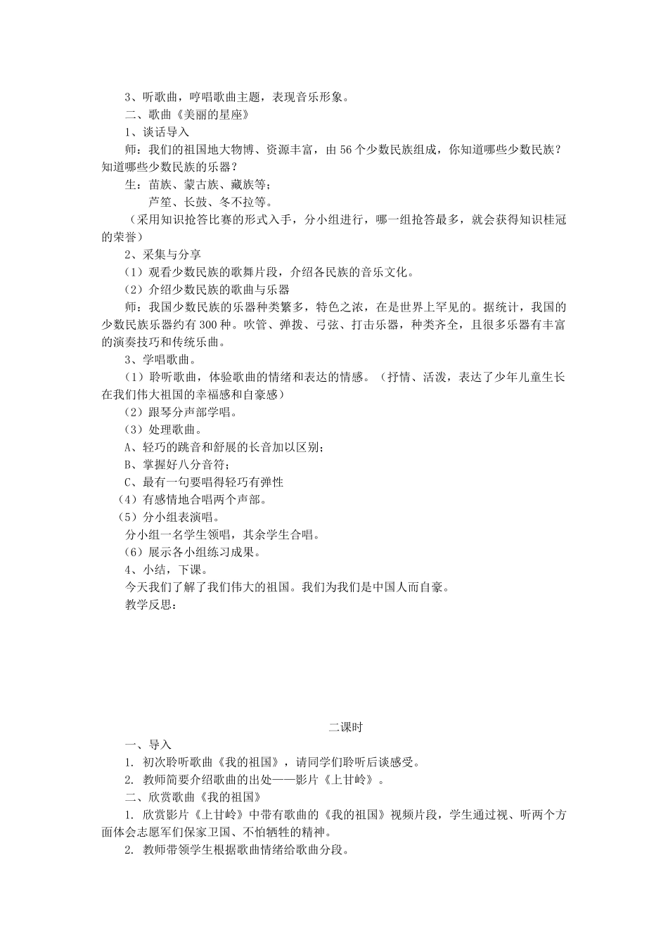 六年级音乐上册教案_第2页