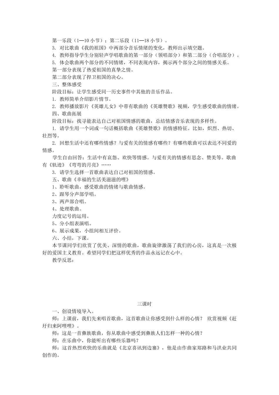 六年级音乐上册教案_第3页