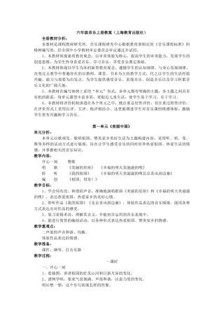 六年级音乐上册教案