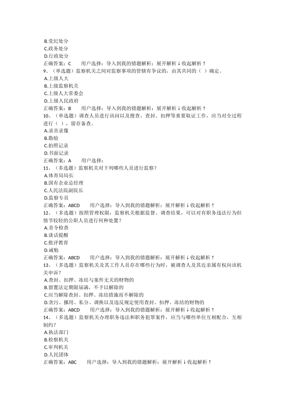 法宣在线(监察法部分)_第2页