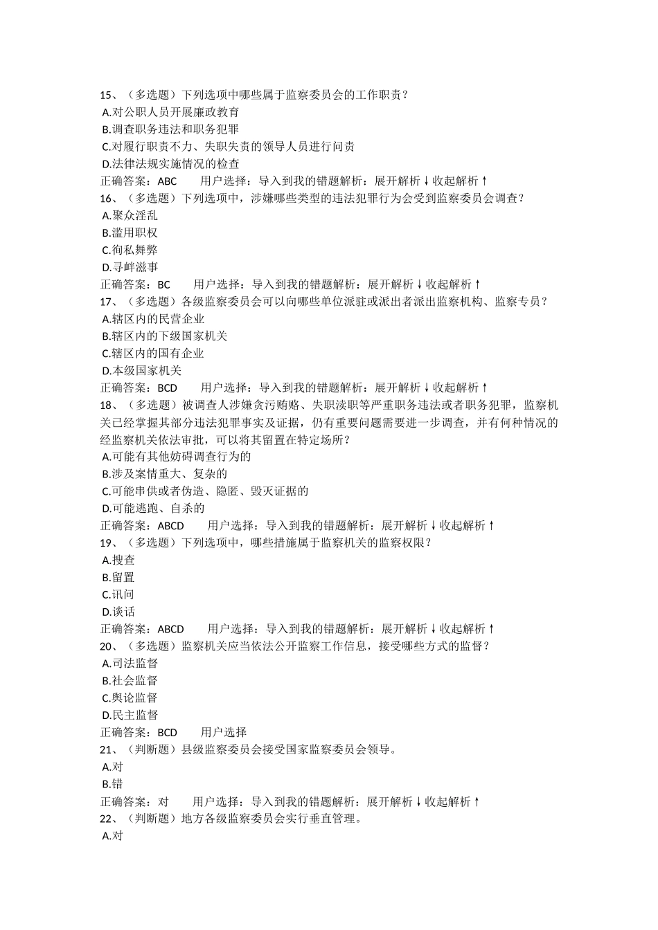 法宣在线(监察法部分)_第3页