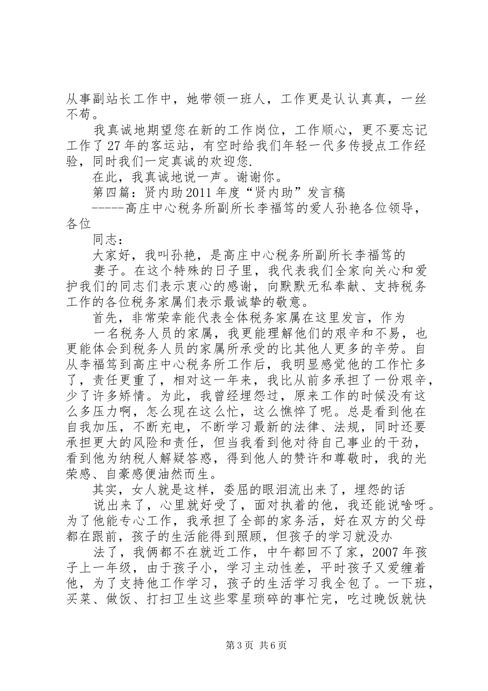 贤内助欢送会讲话_第3页