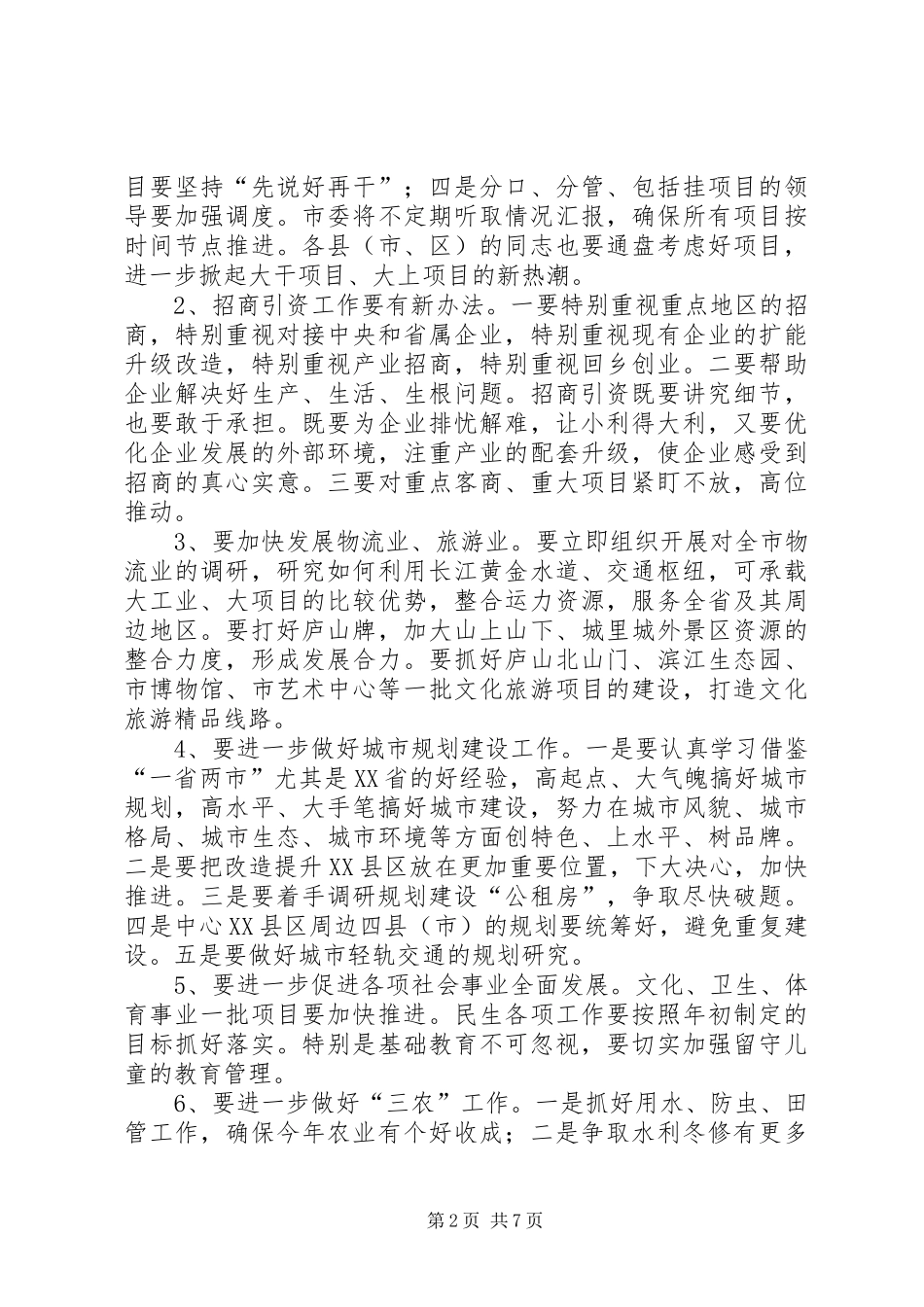 县长在县四套班子动员会讲话_第2页