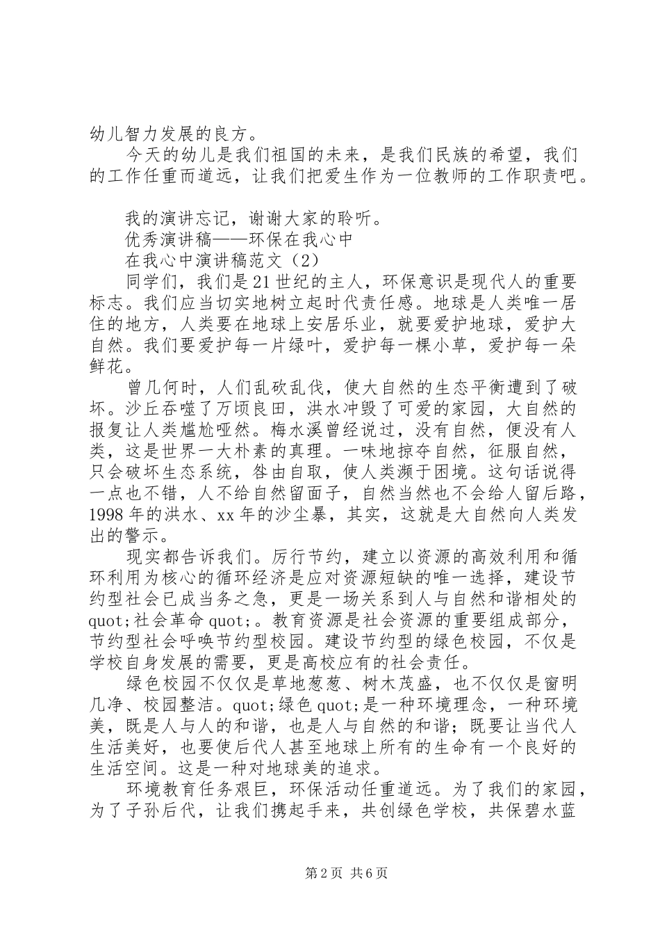 在我心中演讲稿范文4篇_第2页