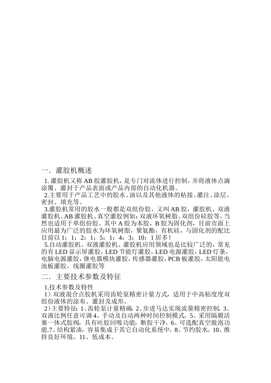 双液灌胶机说明书 (2)_第2页