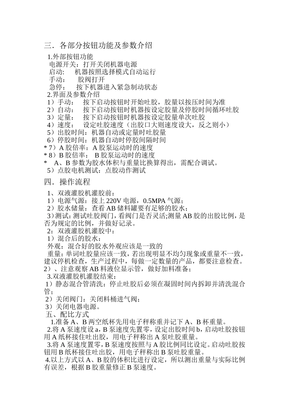 双液灌胶机说明书 (2)_第3页