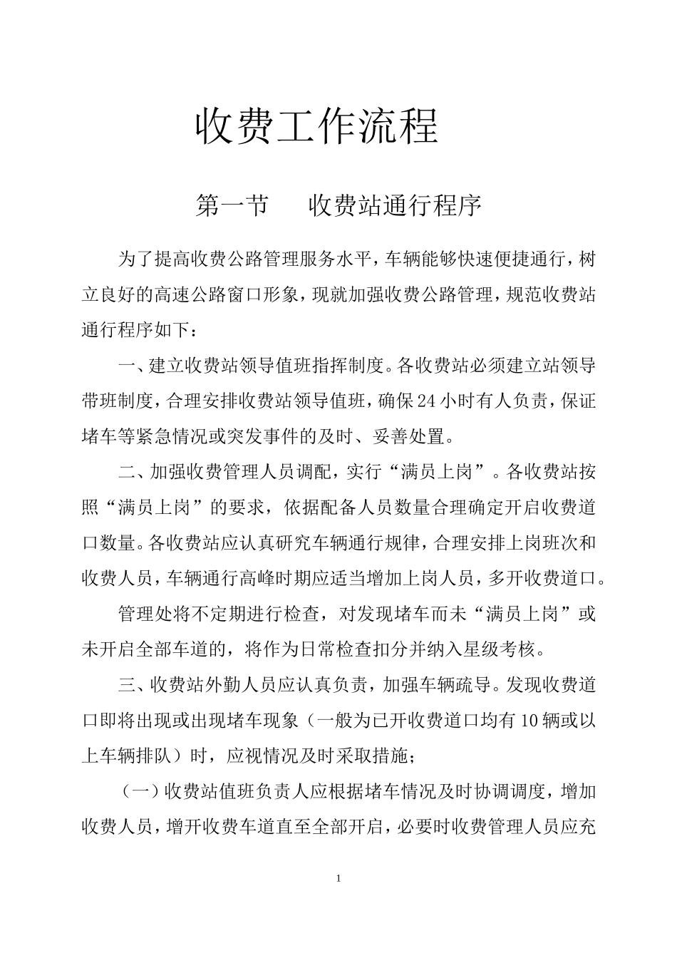 高速公路收费站工 作 流 程_第1页