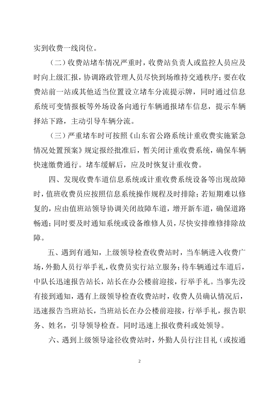 高速公路收费站工 作 流 程_第2页