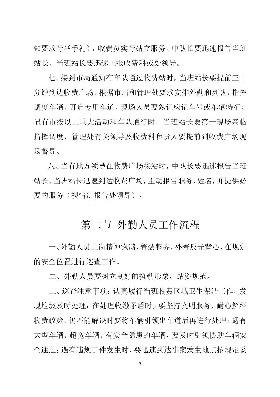 高速公路收费站工 作 流 程_第3页