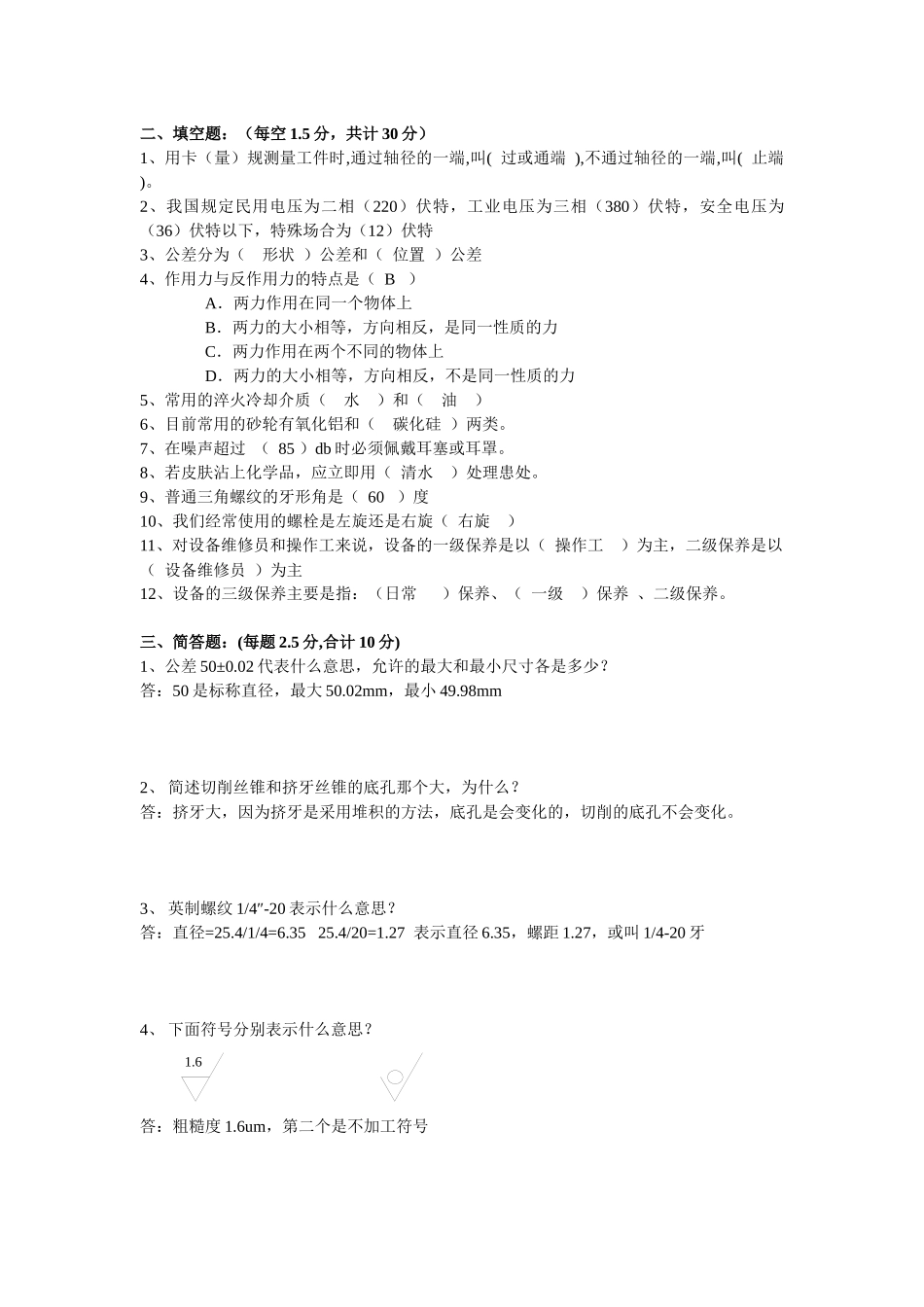 机械加工综合知识考试题(含答案)_第2页