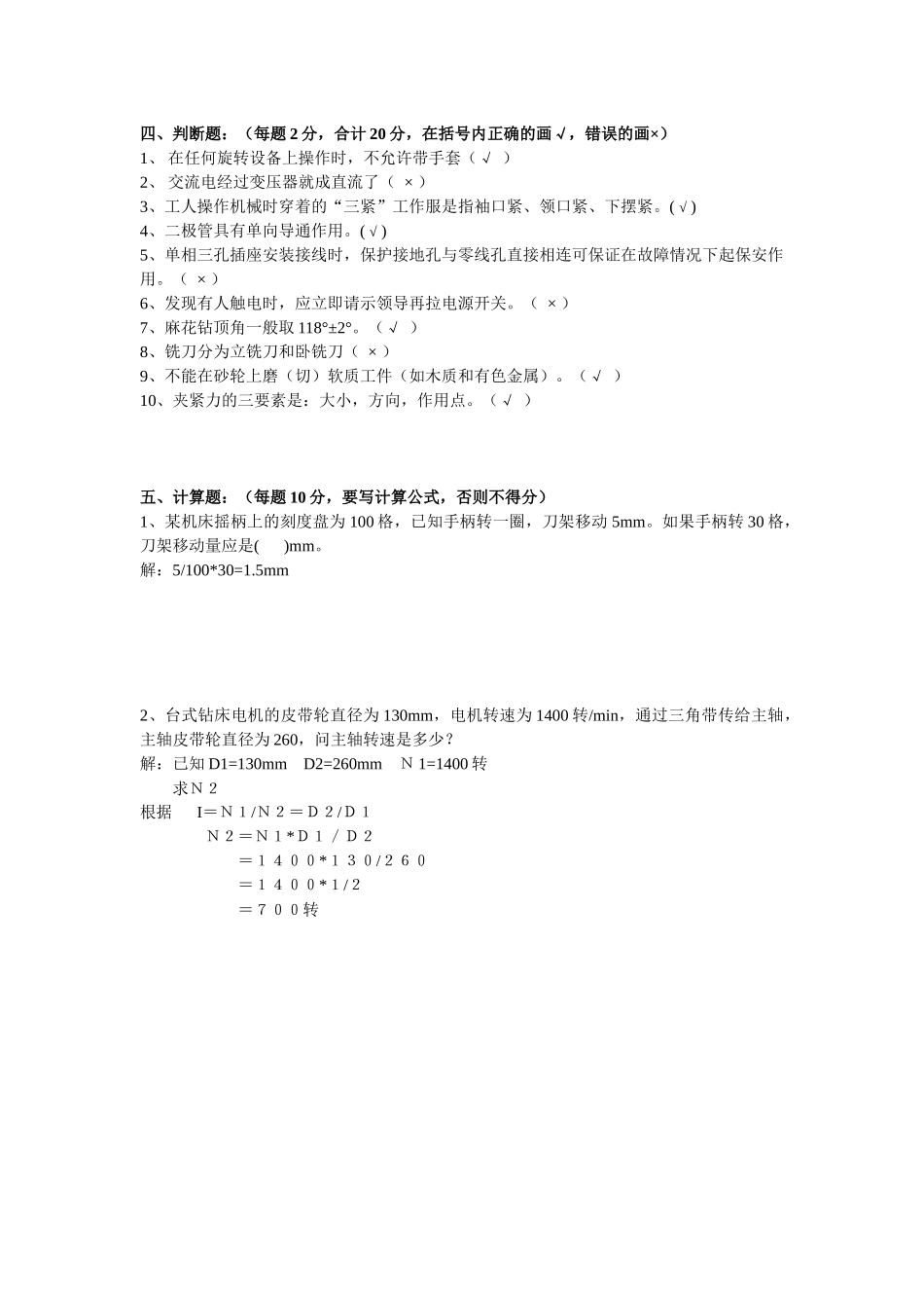 机械加工综合知识考试题(含答案)_第3页