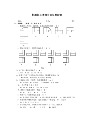 机械加工综合知识考试题(含答案)