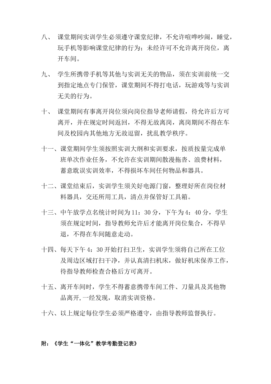 实习工厂、车间学生管理规定_第2页