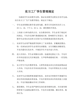 实习工厂、车间学生管理规定