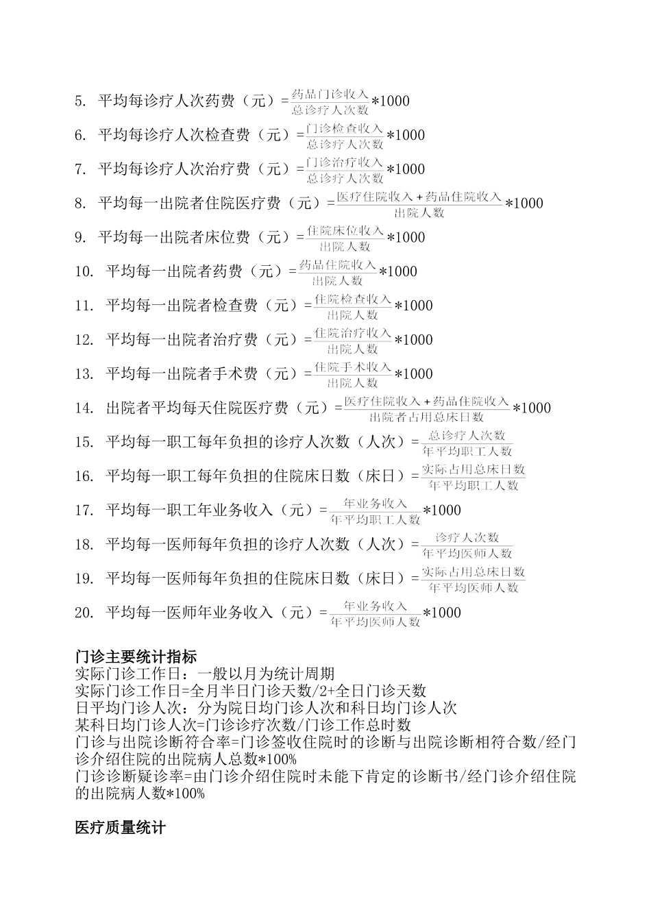 医院汇总表计算公式统计大全_第2页