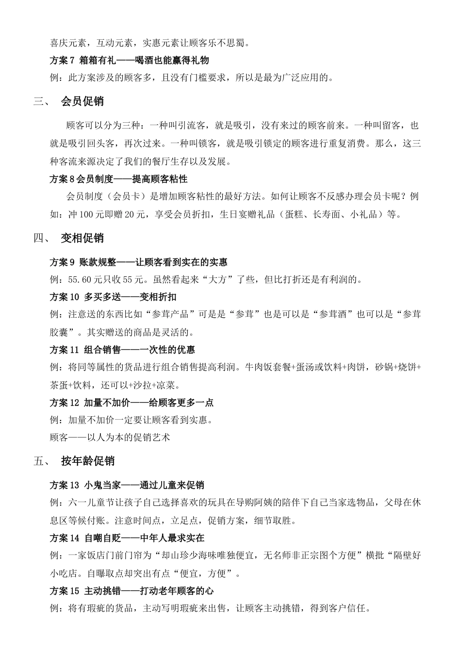 餐饮营销方案_第2页