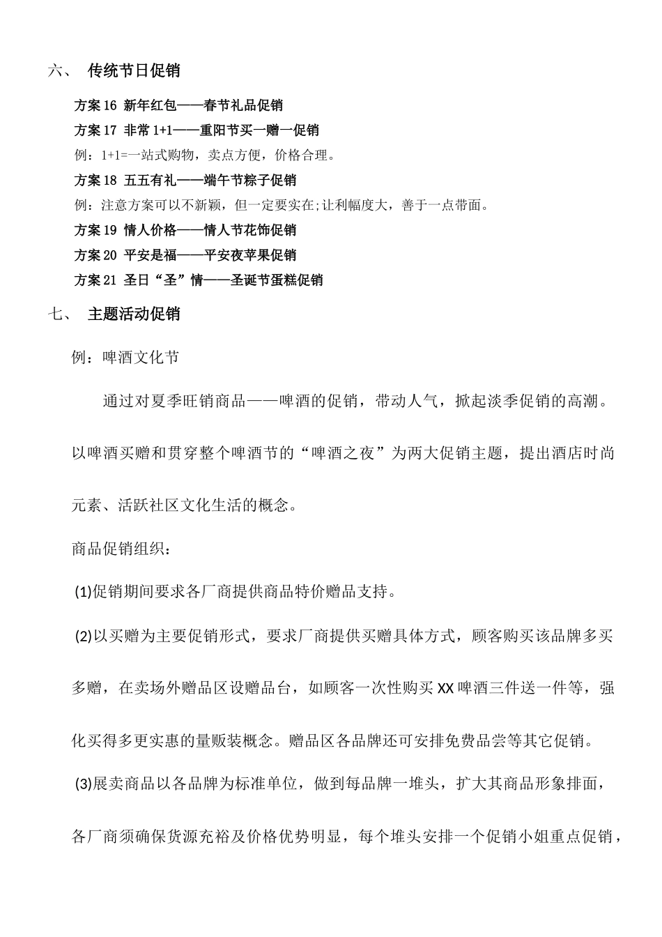 餐饮营销方案_第3页