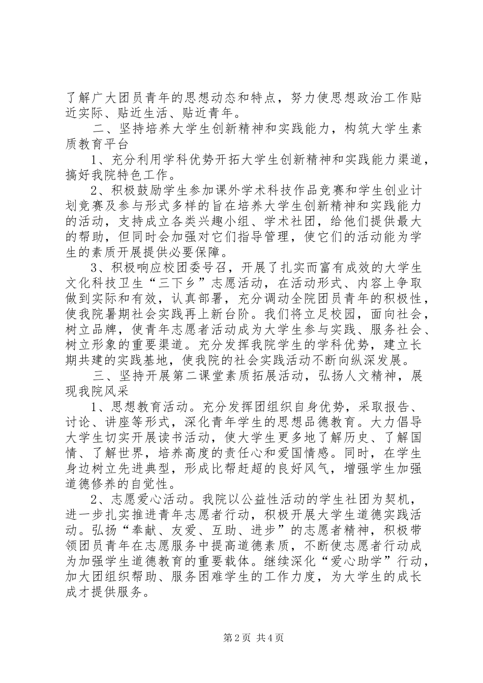 院团委工作计划 _第2页