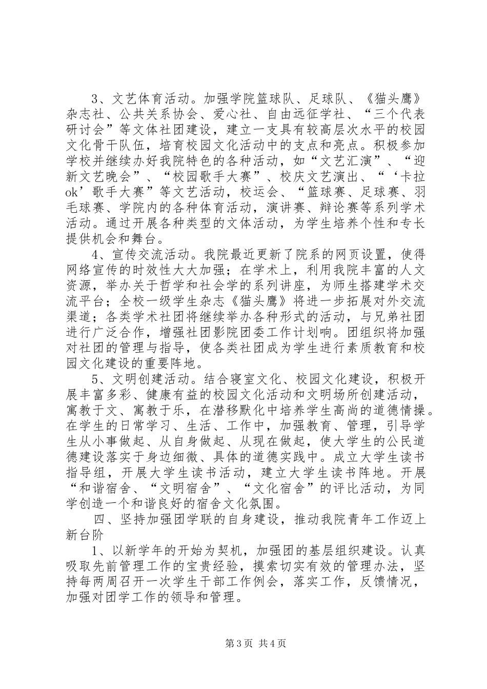 院团委工作计划 _第3页