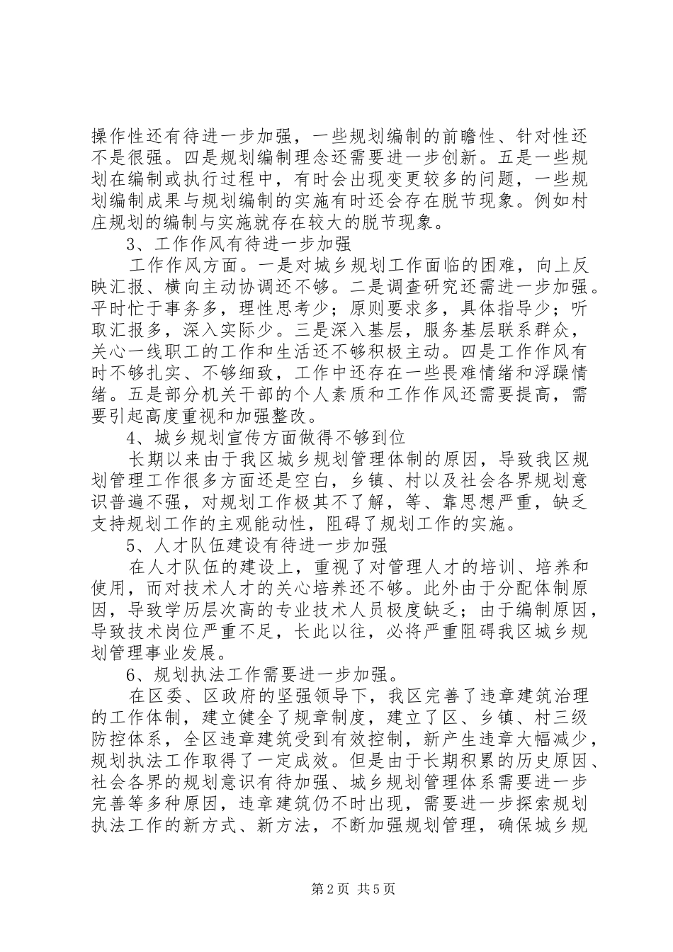 规划分局整治干部作风情况汇报 _第2页