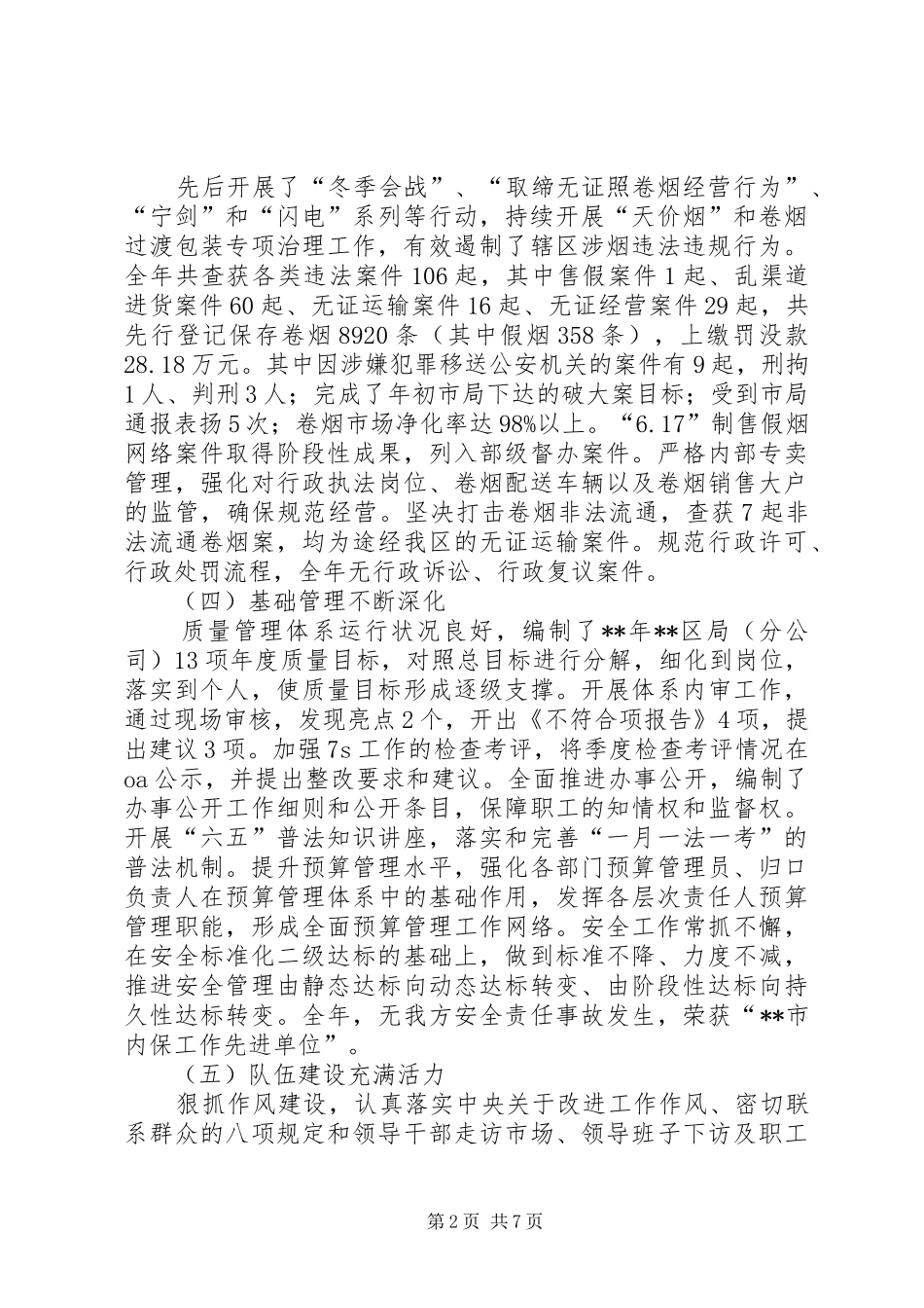 烟草专卖局年终工作总结及来年计划 _第2页