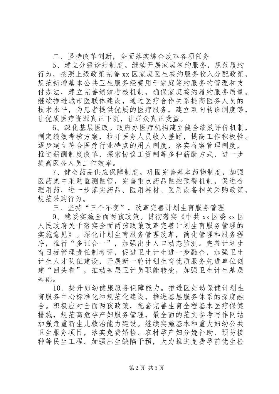 区卫生计生工作计划 _第2页