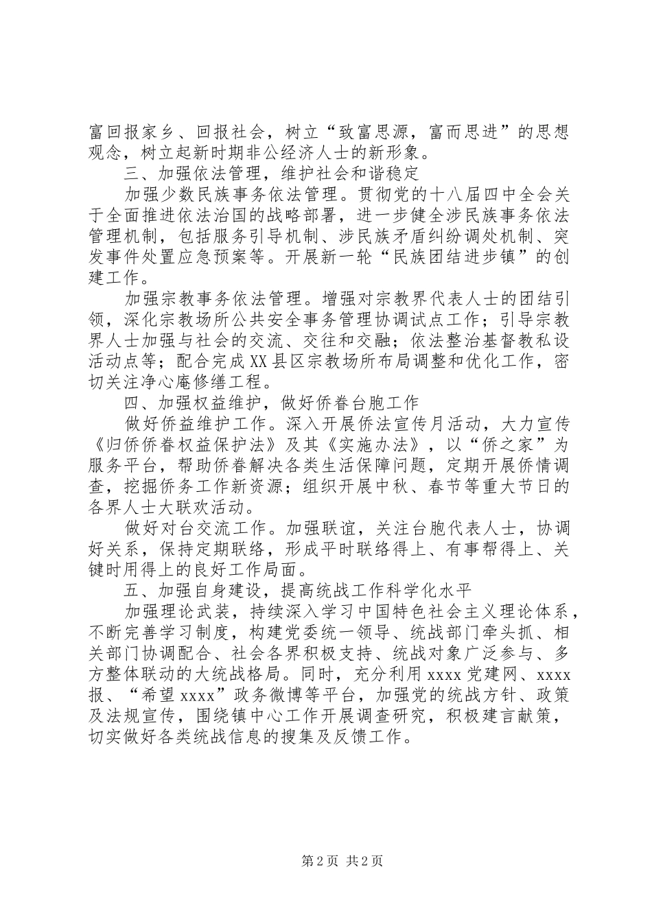 XX年统战工作计划 _第2页