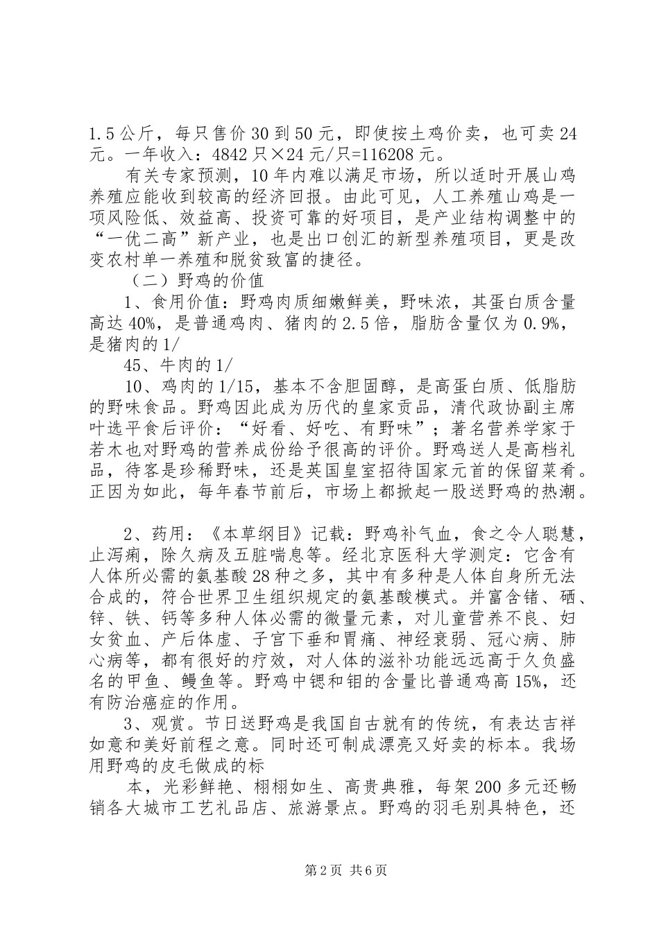 山鸡养殖计划书 _第2页
