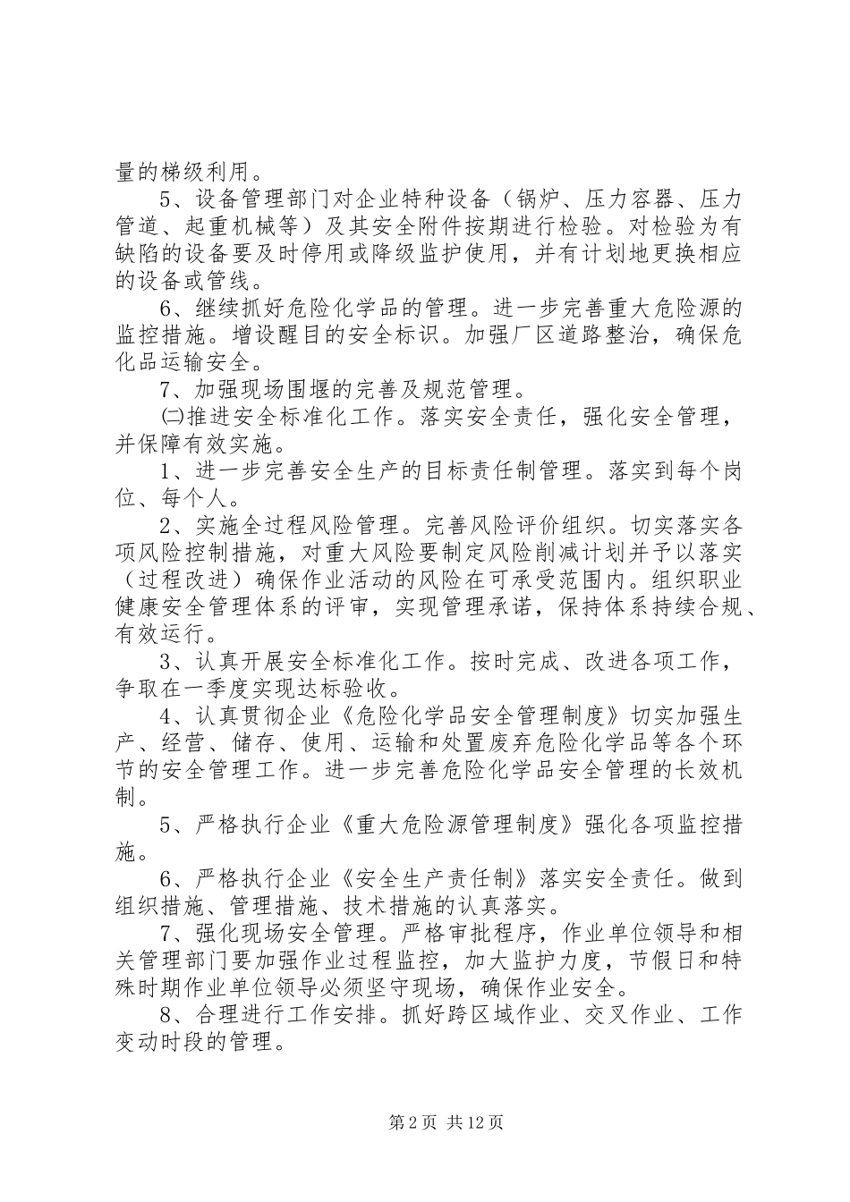 20XX年企业年度安全工作计划精选模板_第2页
