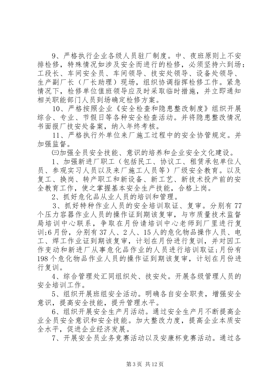 20XX年企业年度安全工作计划精选模板_第3页