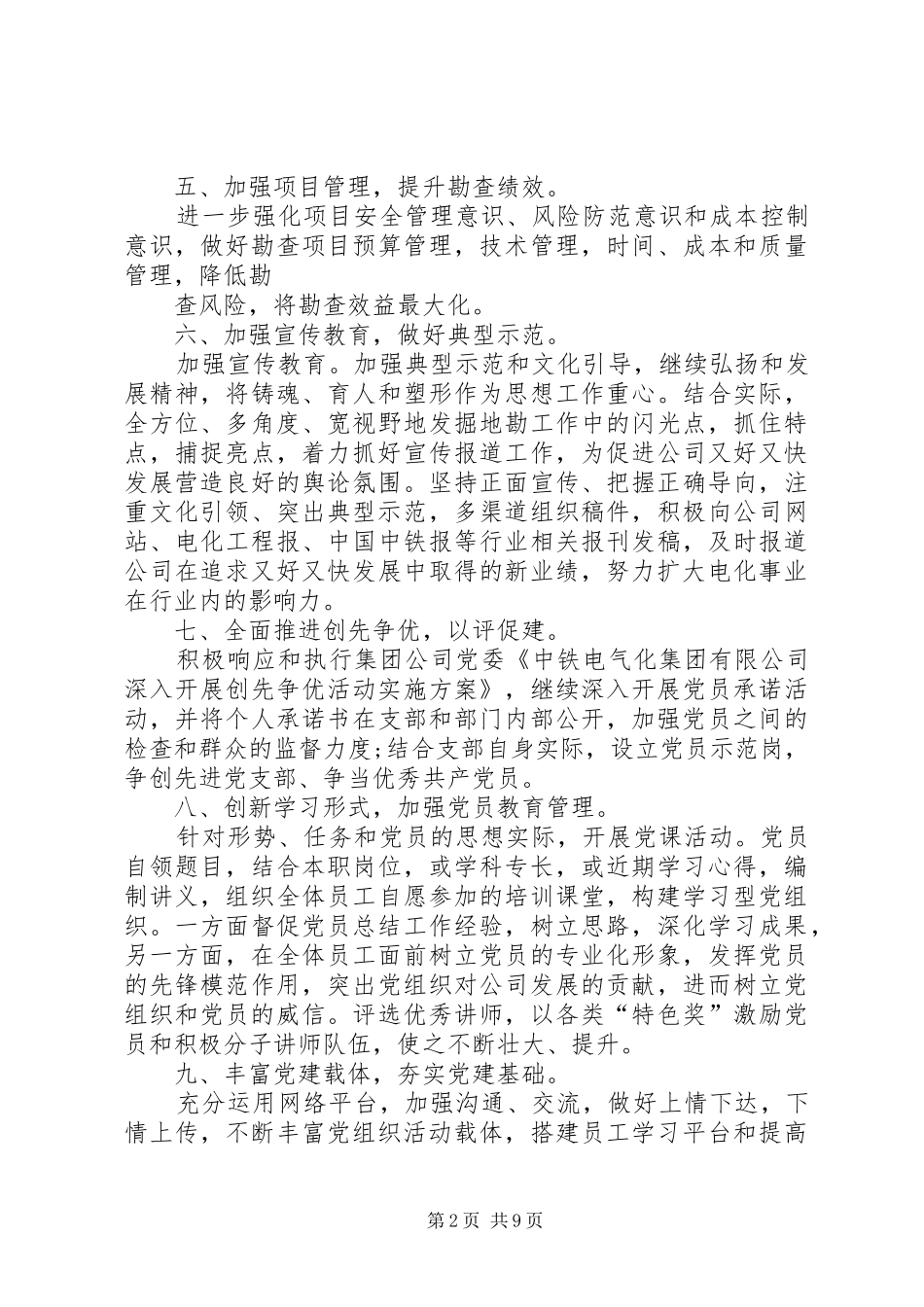 党支部下半年工作计划 _第2页