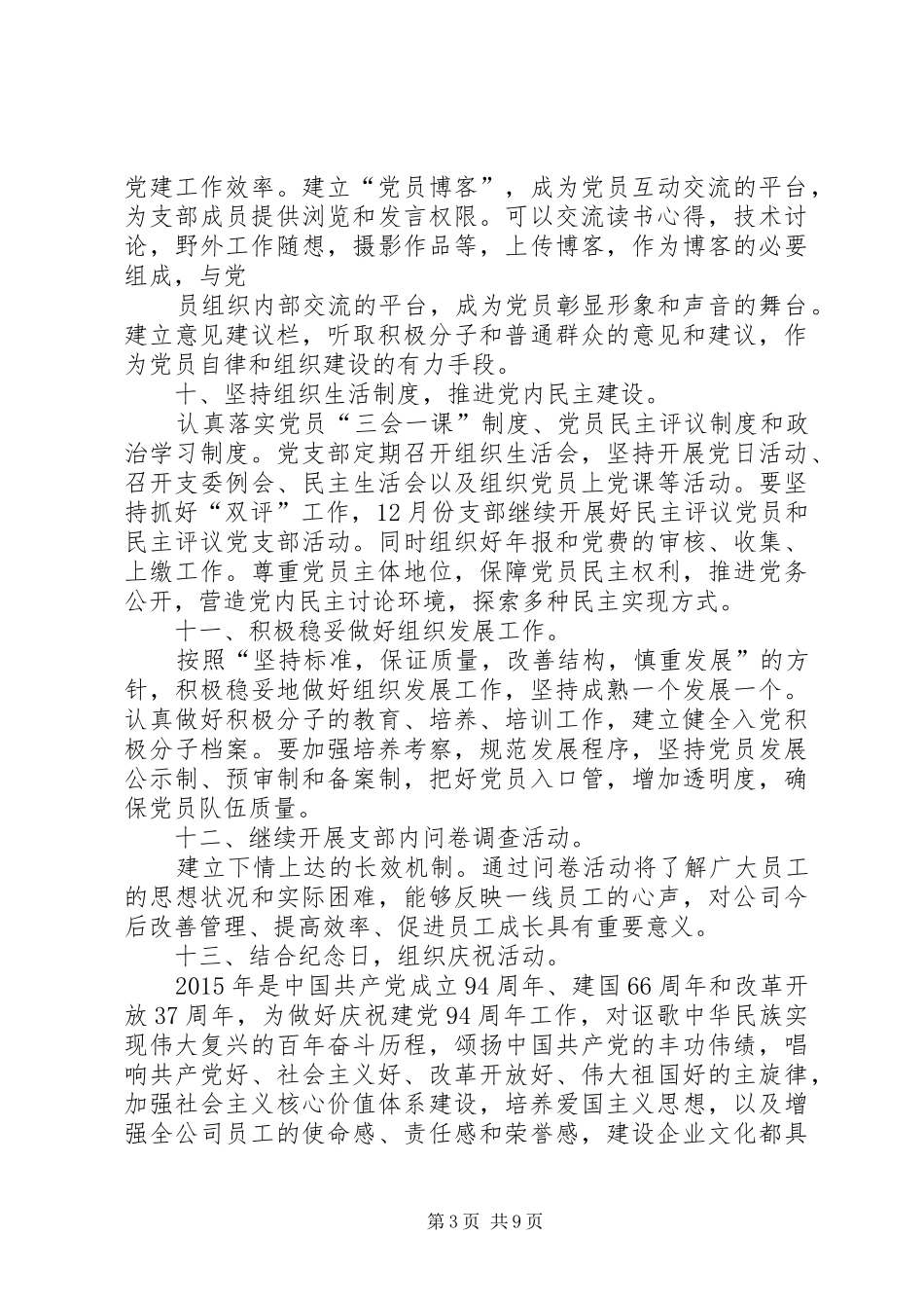 党支部下半年工作计划 _第3页
