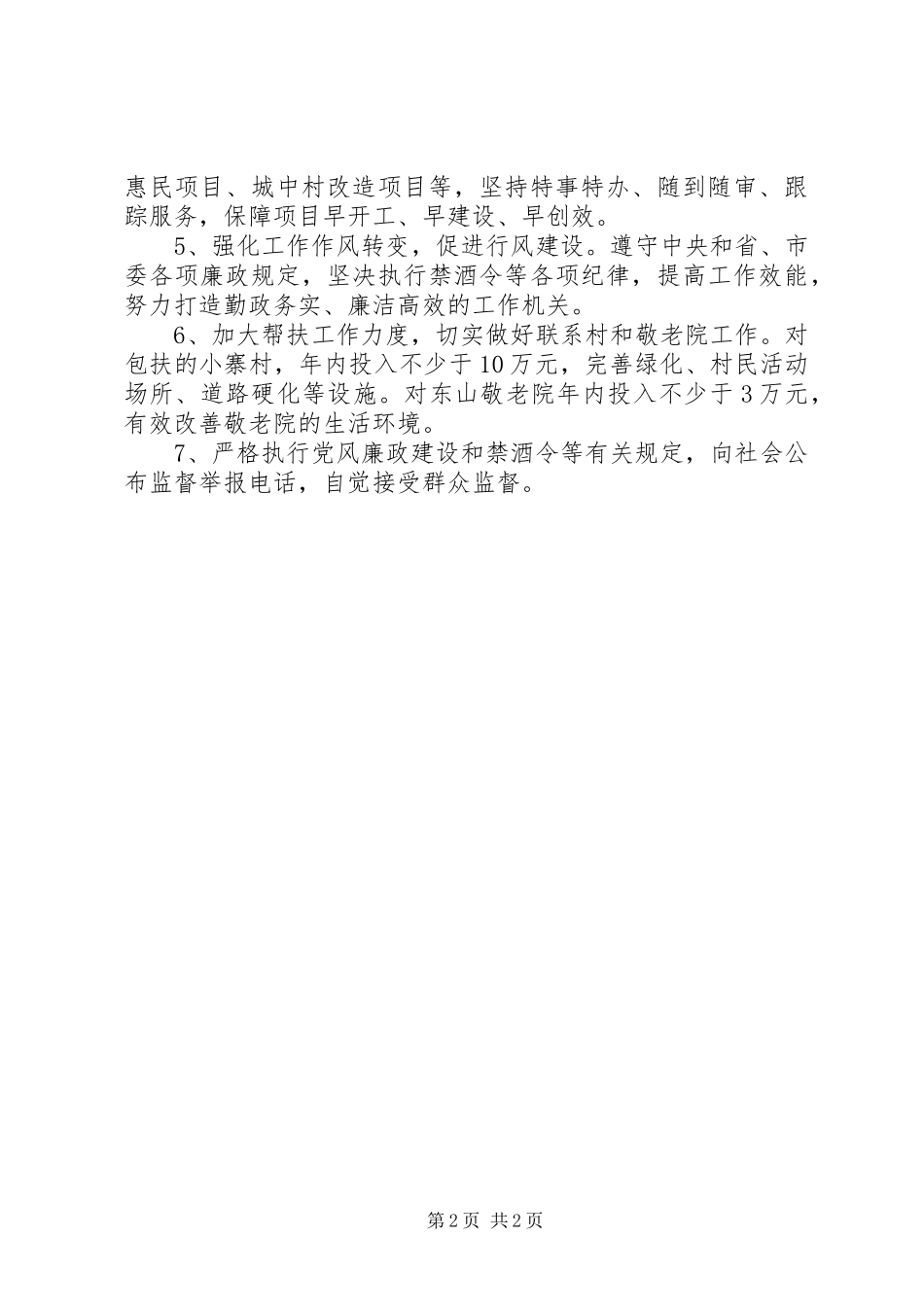 规划局党组创先争优活动公开承诺书 _第2页