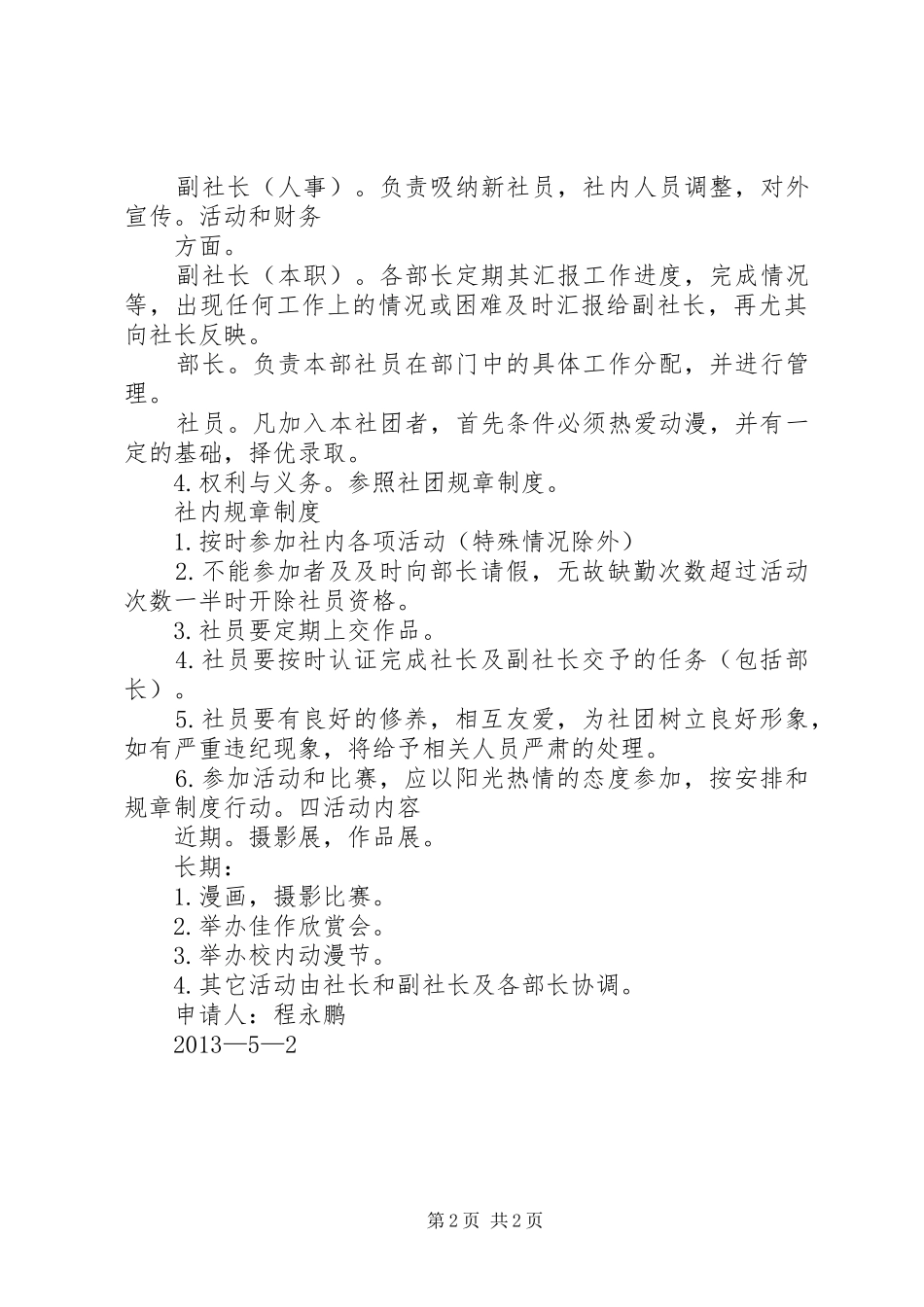 创建安全社区工作计划[1] _第2页