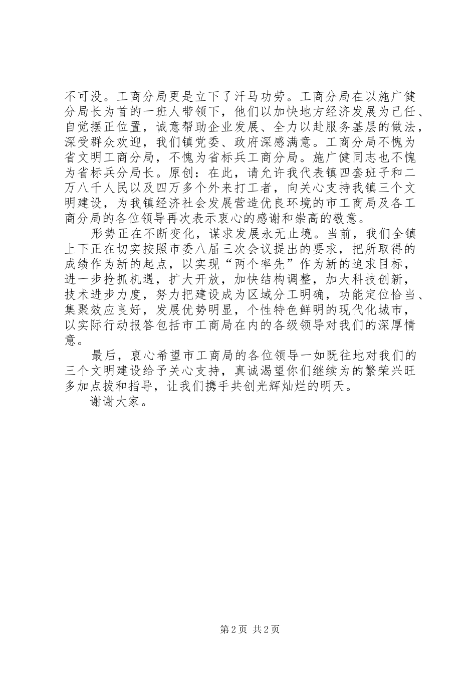 在工商局作风整训年活动现场会上的致辞_第2页