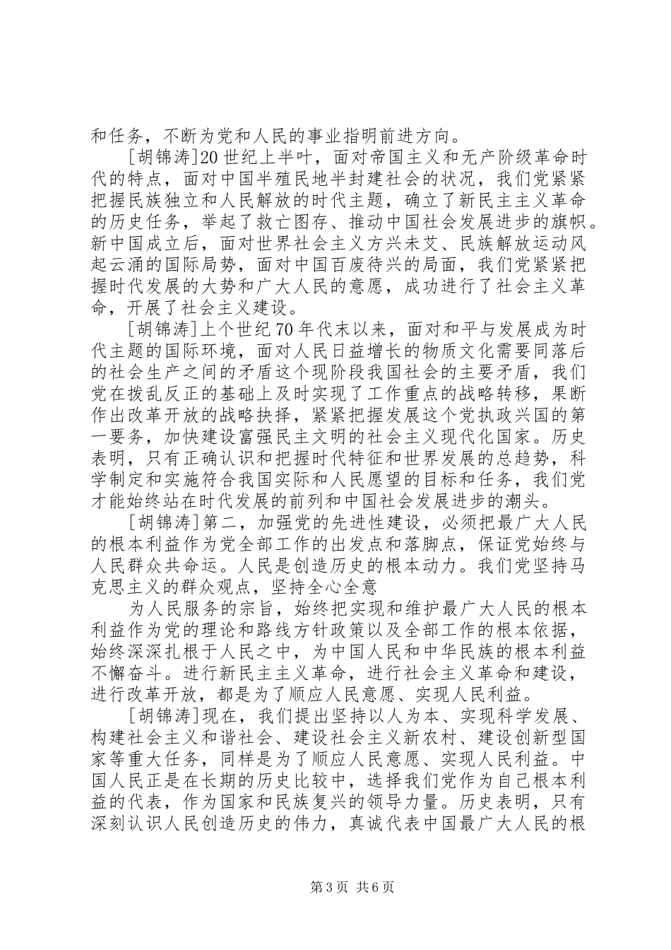 领导在庆祝建党周年大会上发表讲话（一）_第3页