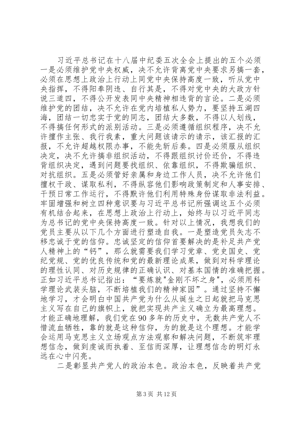 铁路两学一做第一专题发言提纲_第3页