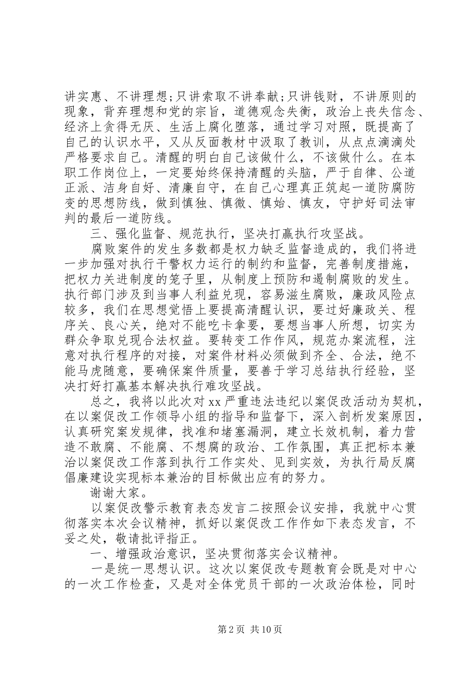以案促改警示教育表态发言材料汇编_第2页