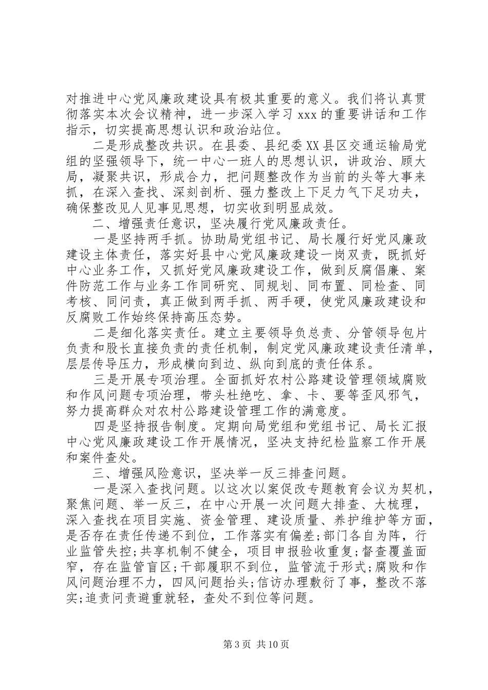 以案促改警示教育表态发言材料汇编_第3页