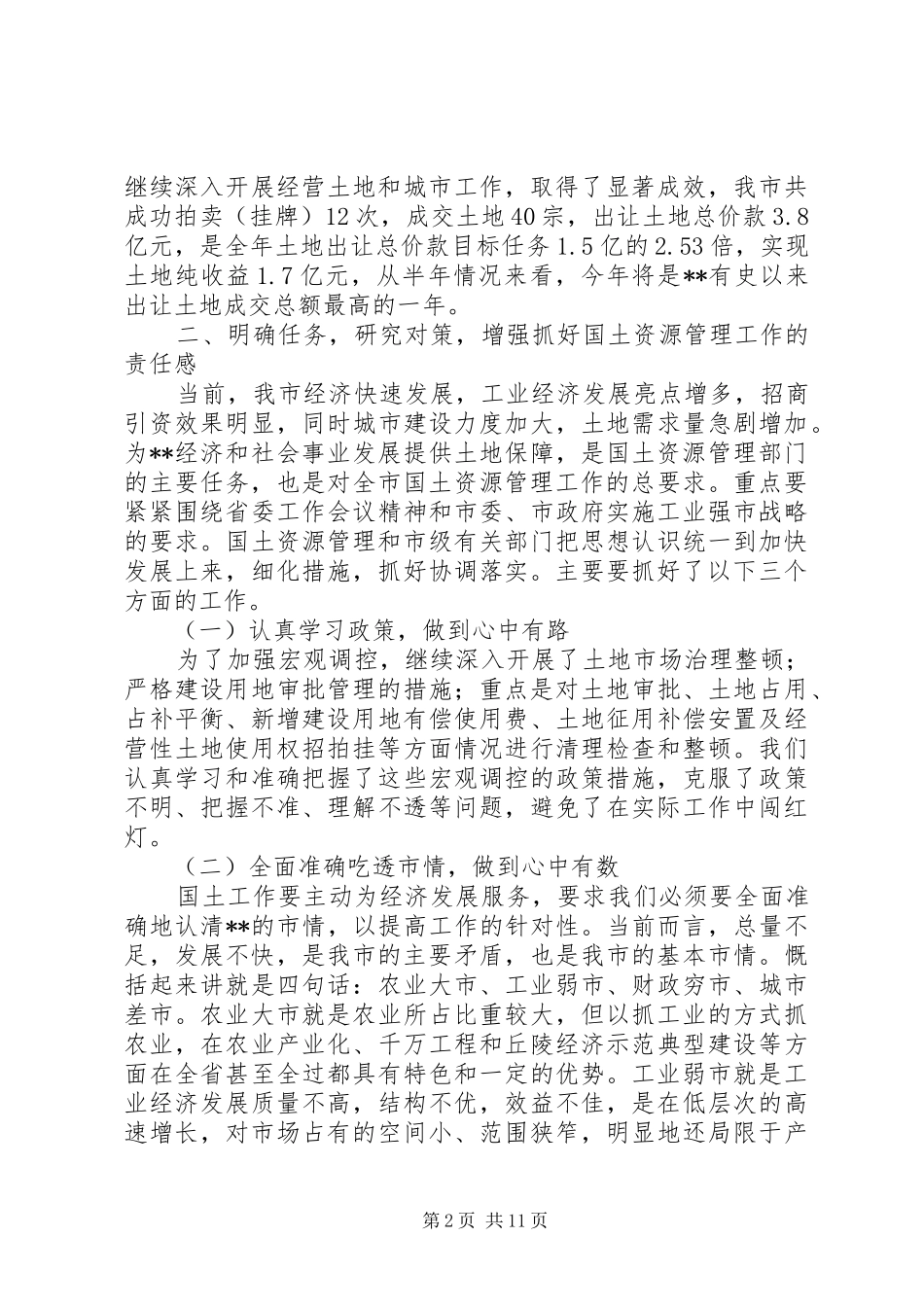 在XX年全国土地日庆祝会上的领导讲话稿(精选多篇)_第2页