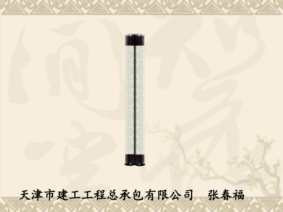 机电安装精品工程质量控制要点—张春福_第1页