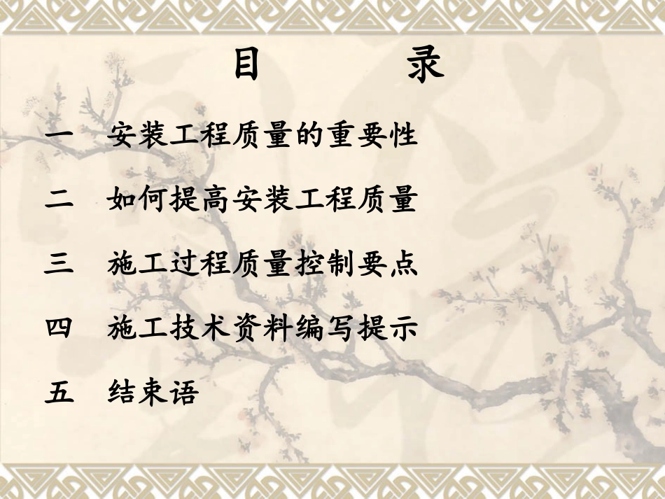 机电安装精品工程质量控制要点—张春福_第2页