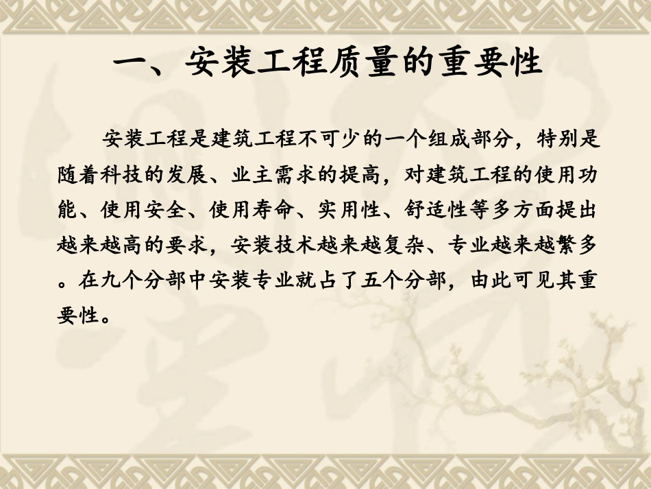 机电安装精品工程质量控制要点—张春福_第3页