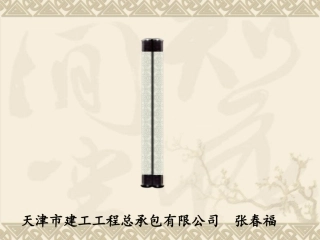 机电安装精品工程质量控制要点—张春福