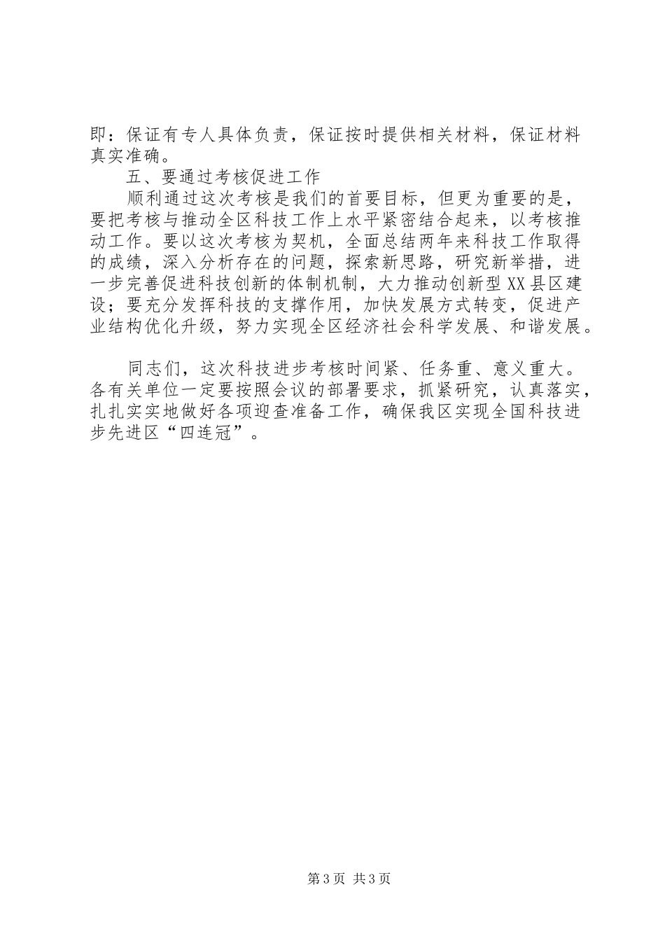 科技进步考核会议发言_第3页