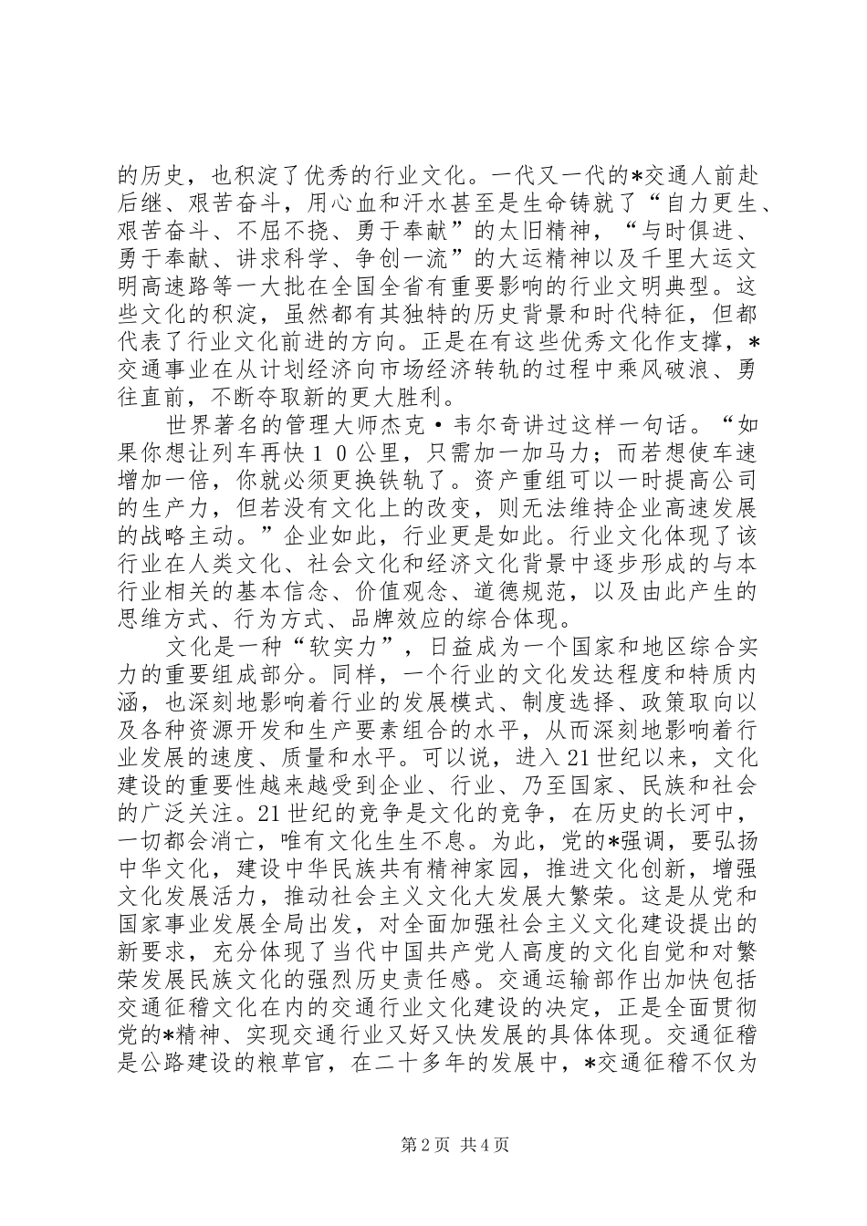 交通厅文化建设及规范化管理讲话_第2页