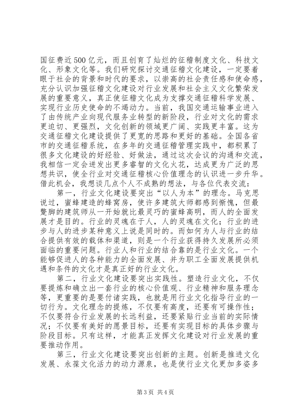 交通厅文化建设及规范化管理讲话_第3页