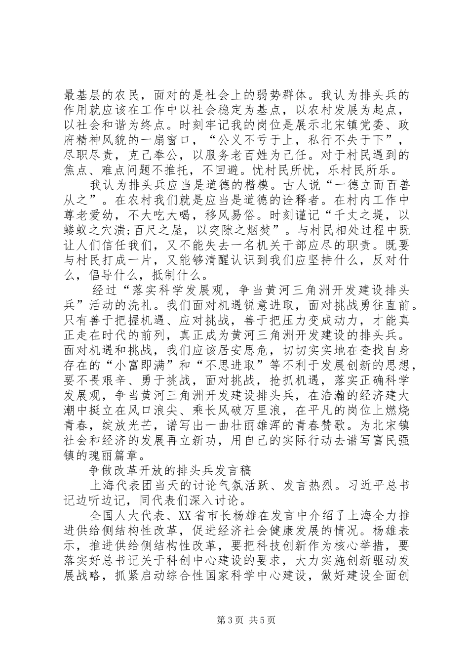 争做改革开放的排头兵发言稿XX[范文模版]_第3页