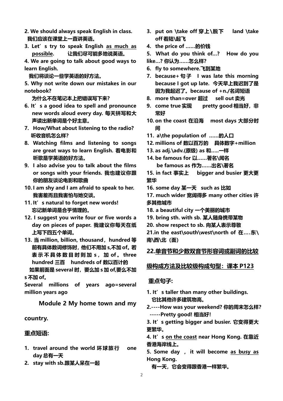 外研版八上短语句型归纳_第2页