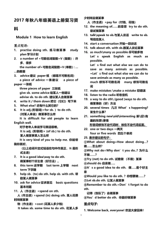 外研版八上短语句型归纳